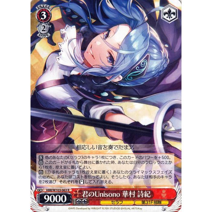 ヴァイスシュヴァルツ ヘブンバーンズレッド 君のUnisono 華村 詩紀(R 