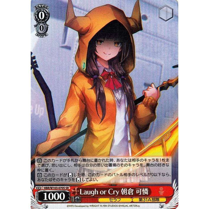 ヴァイスシュヴァルツ ヘブンバーンズレッド Laugh or Cry 朝倉