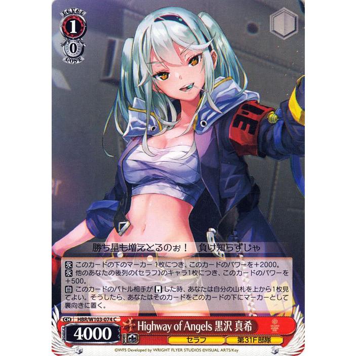 ヴァイスシュヴァルツ ヘブンバーンズレッド Highway of Angels 黒沢 