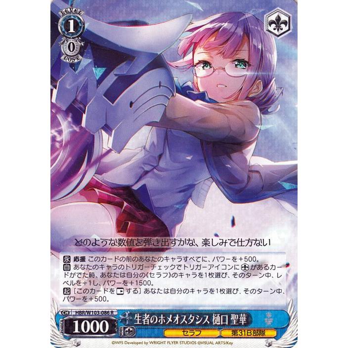 PSA10 ヘブバン ヴァイス生者のホメオスタシス 樋口聖華W103-086SP SP仕様]生者のホメオスタシス 樋口 聖華[WS_HBR/W103-086SP