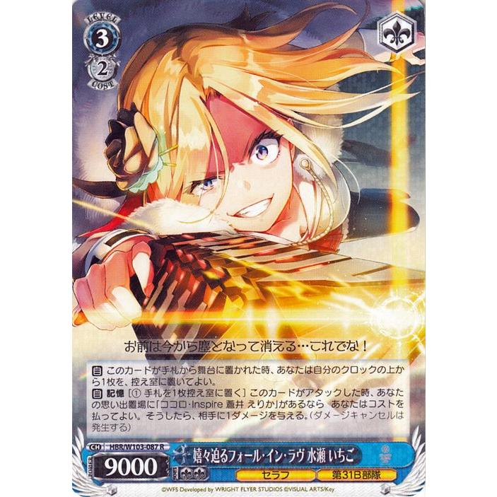 ヴァイスシュヴァルツ ヘブバン 嬉々迫るフォール・イン・ラヴ 水瀬いちご ヴァイスシュヴァルツ ヘブンバーンズレッド 嬉々迫るフォール