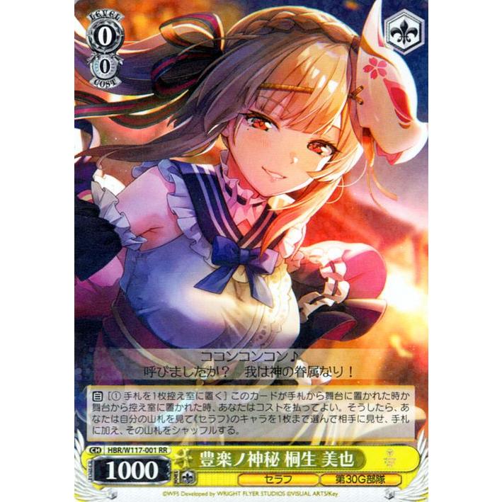 桐生美也　豊楽ノ神秘 【SP】 ヘブンバーンズレッドVol.2　ヴァイス ヴァイスシュヴァルツ ヘブンバーンズレッド Vol.2 豊楽ノ神秘 桐生 美