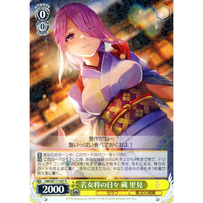 若女将の日々　蔵 里見 SP ヘブンバーンズレッド　ヴァイス　vol.2 ヴァイスシュヴァルツ ヘブンバーンズレッド Vol.2 若女将の日々 蔵