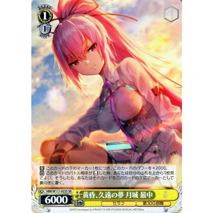 ヴァイスシュヴァルツ ヘブンバーンズレッド Vol.2 黄昏、久遠の夢 月