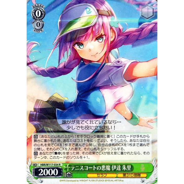 ヴァイスシュヴァルツ ヘブンバーンズレッド Vol.2 テニスコートの悪魔 