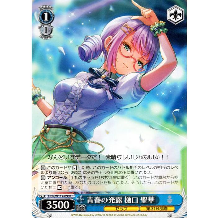 ヴァイスシュヴァルツ ヘブンバーンズレッド Vol.2 青春の発露 樋口 聖 