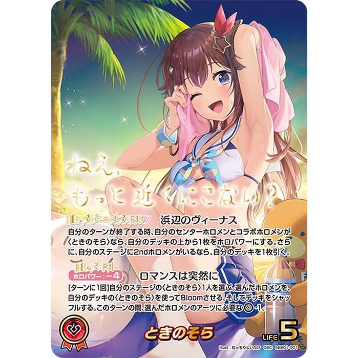 hololive OFFICIAL CARD GAME サマー・ホログラム ときのそら(SEC