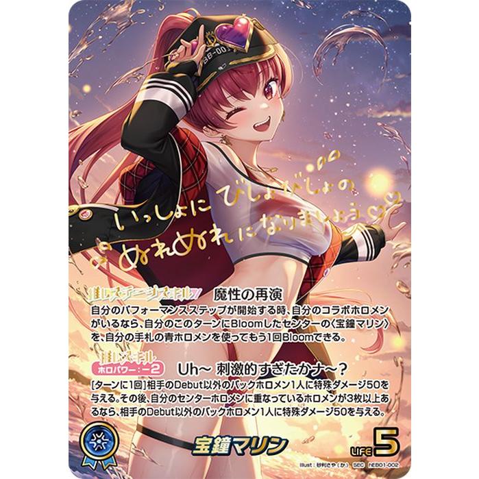 hololive OFFICIAL CARD GAME サマー・ホログラム 宝鐘マリン(SEC