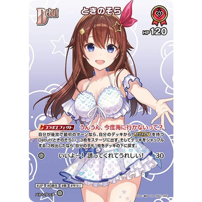 hololive OFFICIAL CARD GAME サマー・ホログラム ときのそら(SR
