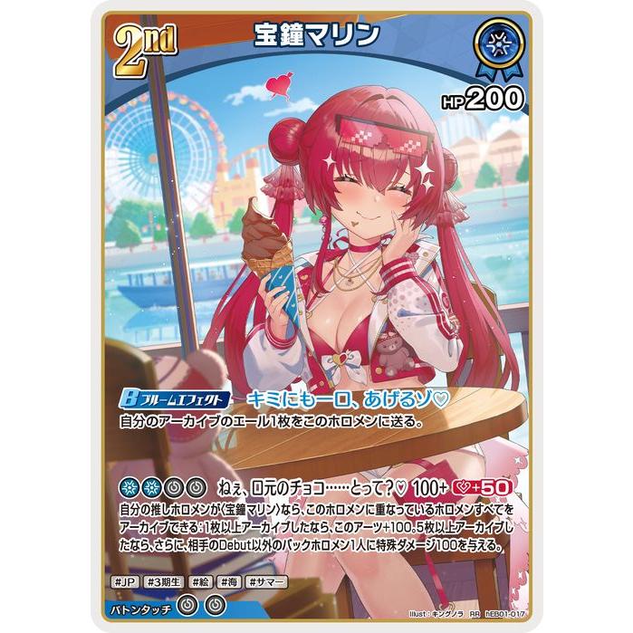 hololive OFFICIAL CARD GAME サマー・ホログラム 宝鐘マリン(RR
