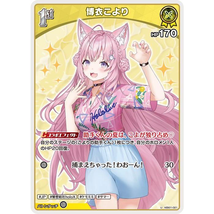 博衣こより　ホロライブ　サマーホログラム hololive OFFICIAL CARD GAME サマー・ホログラム 博衣こより(U) hEB01