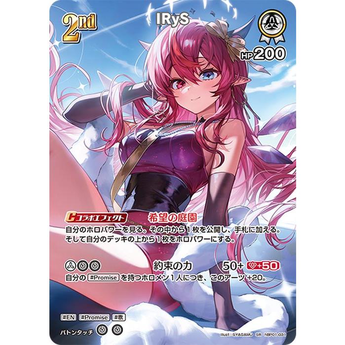 hololive OFFICIAL CARD GAME サマー・ホログラム IRyS(SR) hBP01-031