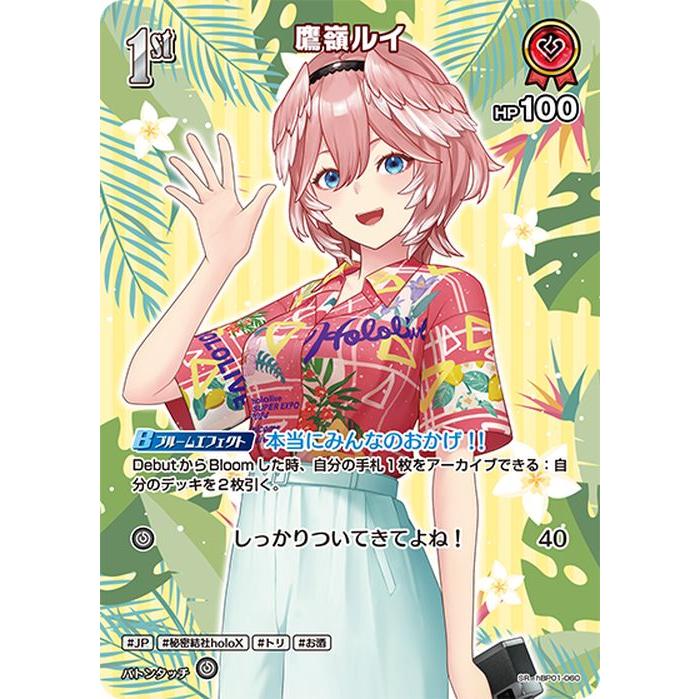 hololive OFFICIAL CARD GAME サマー・ホログラム 鷹嶺ルイ(SR) hBP01