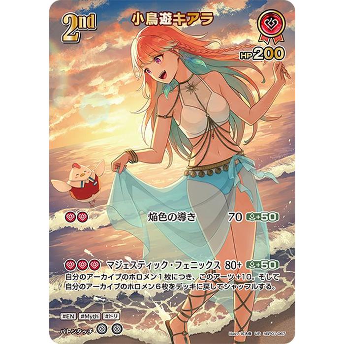 サマーホログラム　ホロカ　小鳥遊キアラ　ur 4枚 hololive OFFICIAL CARD GAME サマー・ホログラム 小鳥遊キアラ(UR