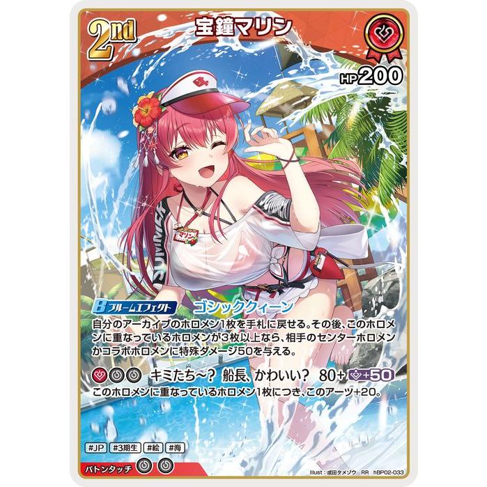hololive OFFICIAL CARD GAME サマー・ホログラム 宝鐘マリン(RR
