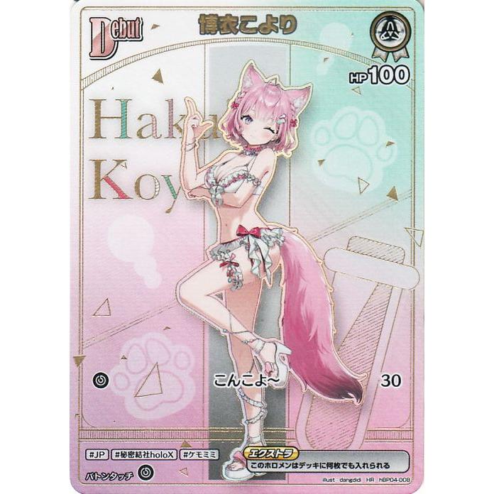 hololive OFFICIAL CARD GAME サマー・ホログラム 博衣こより(HR