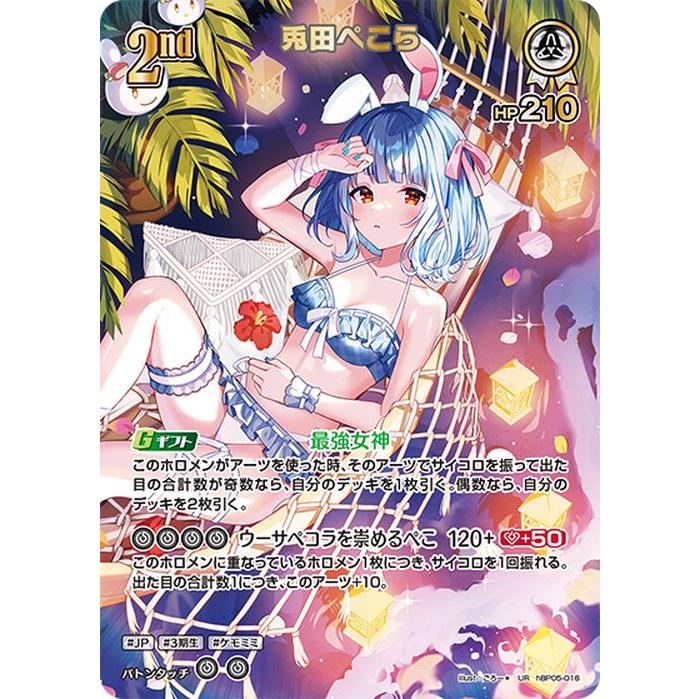 hololive OFFICIAL CARD GAME サマー・ホログラム 兎田ぺこら(UR