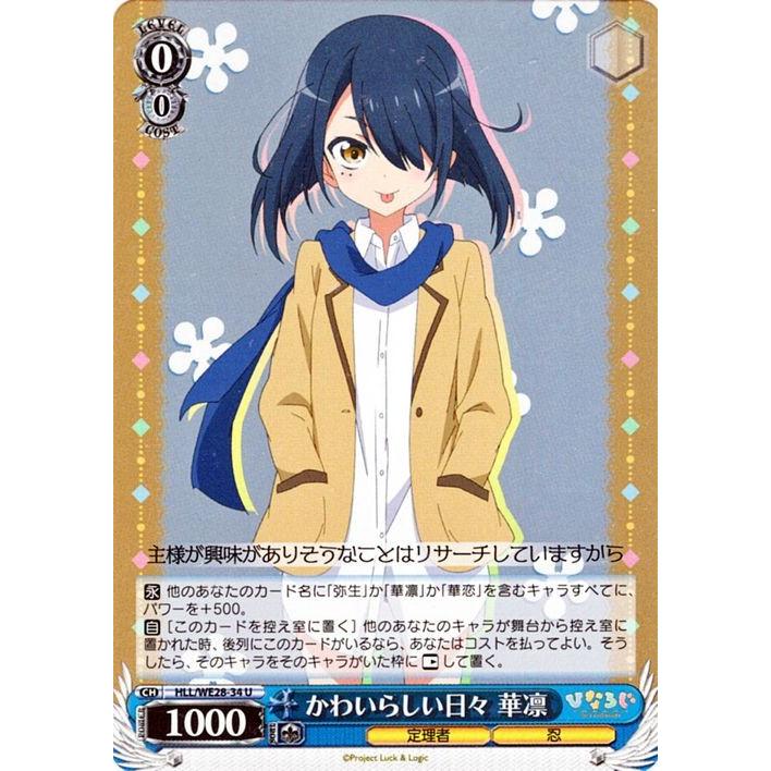 ヴァイスシュヴァルツ ひなろじ From Luck Logic Vol 1 かわいらしい日々 華凛 パラレル Hll We28p 34 Hllwe28p 34 U カードミュージアム Yahoo 店 通販 Yahoo ショッピング
