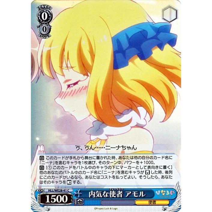 ヴァイスシュヴァルツ ひなろじ From Luck Logic Vol 1 内気な使者 アモル パラレル Hll We28p 41 Hllwe28p 41 C カードミュージアム Yahoo 店 通販 Yahoo ショッピング