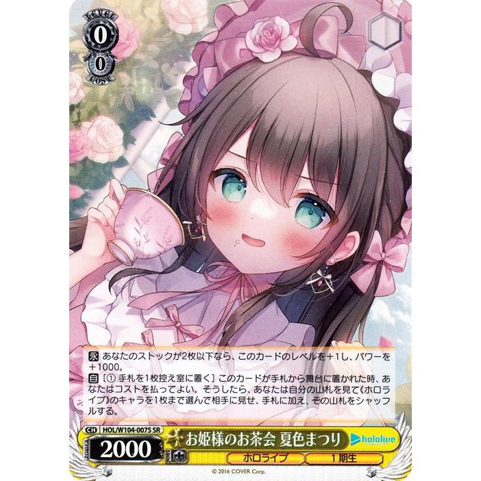 ヴァイスシュヴァルツ ホロライブプロダクション Vol.2 お姫様のお茶会 