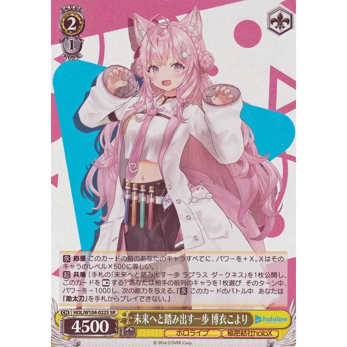 ヴァイスシュヴァルツ ホロライブプロダクション Vol.2 未来へと