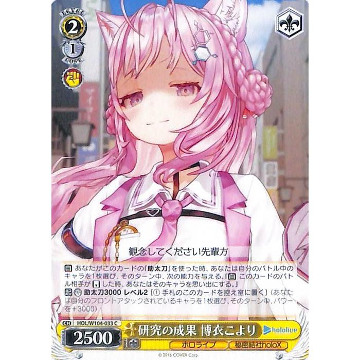 ヴァイスシュヴァルツ ホロライブプロダクション Vol.2 研究の成果 博 