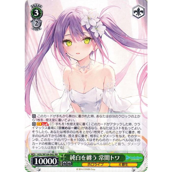 ヴァイスシュヴァルツ ホロライブプロダクション Vol.2 純白を纏う