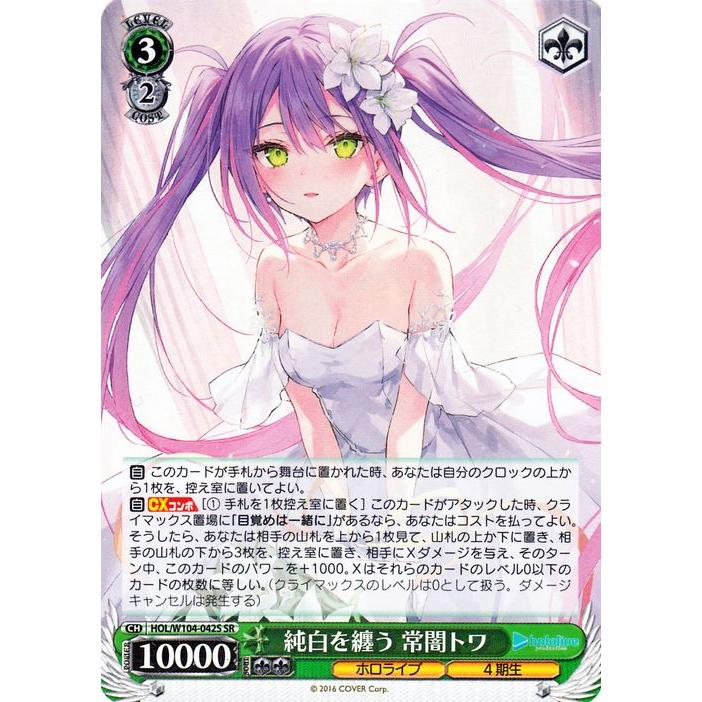ヴァイスシュヴァルツ ホロライブプロダクション Vol.2 純白を纏う