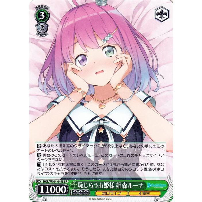 ヴァイスシュヴァルツ ホロライブプロダクション Vol.2 恥じらうお姫様