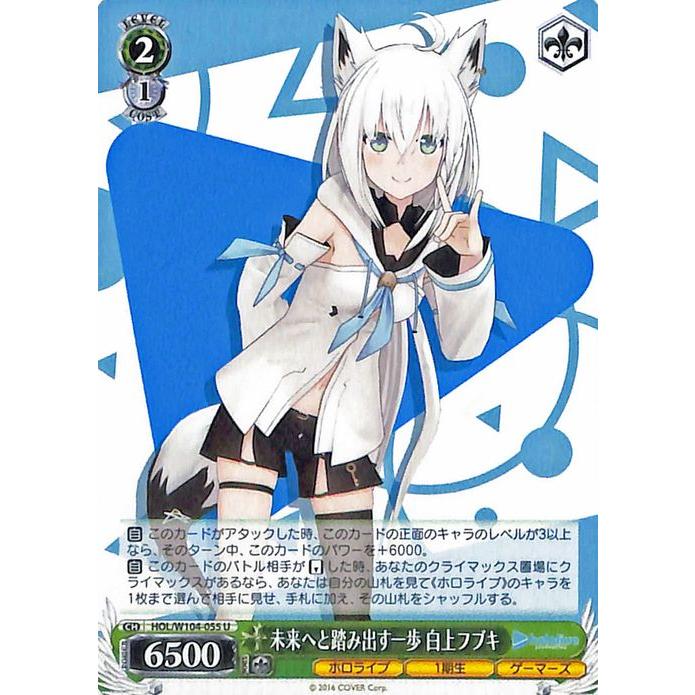 即日発送ヴァイスシュヴァルツ未来へ一緒に白上フブキSSP PSA10