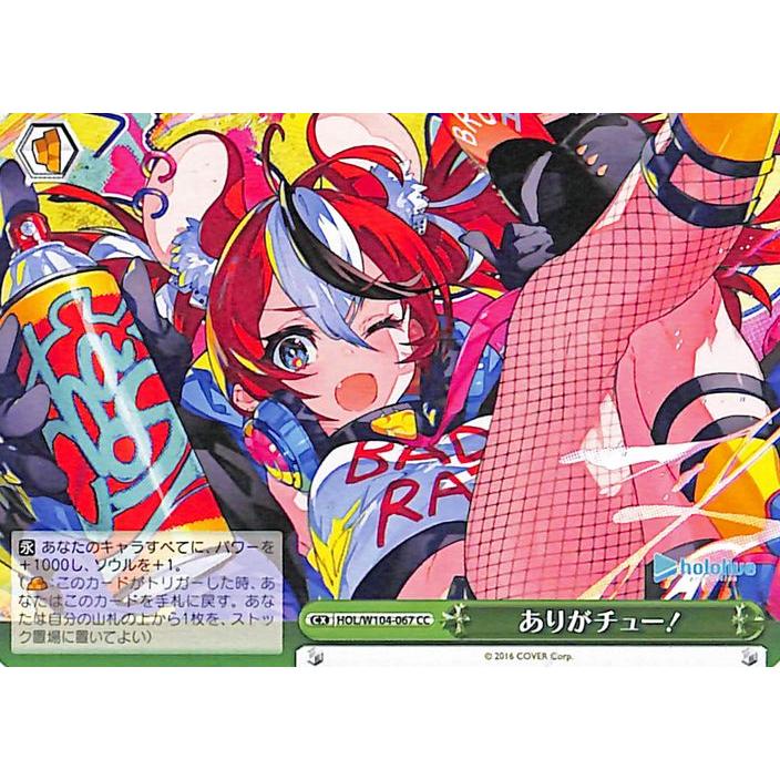 ヴァイスシュヴァルツ ホロライブプロダクション Vol.2 ありがチュー 