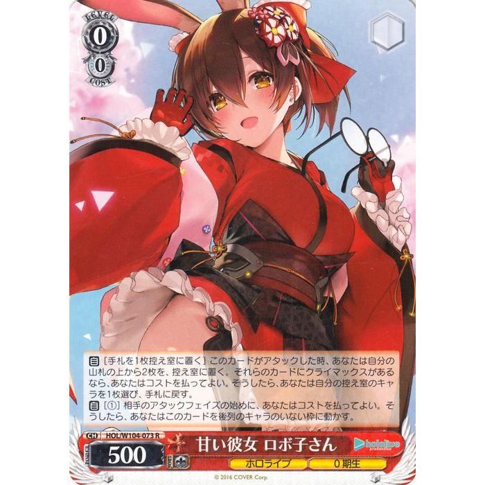 ヴァイスシュヴァルツ ホロライブプロダクション Vol.2 甘い彼女 ロボ