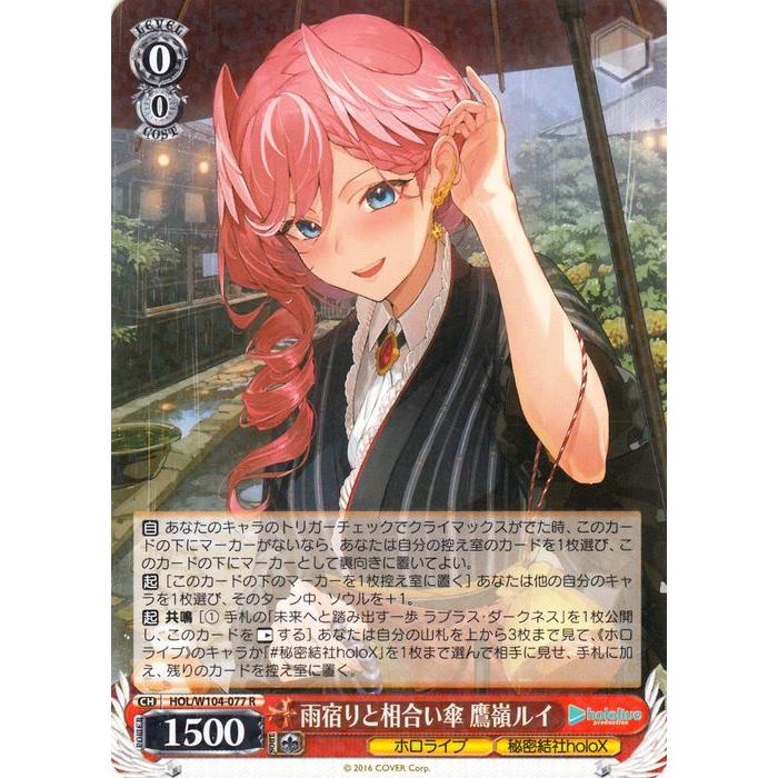 ヴァイスシュヴァルツ ホロライブプロダクション Vol.2 雨宿りと