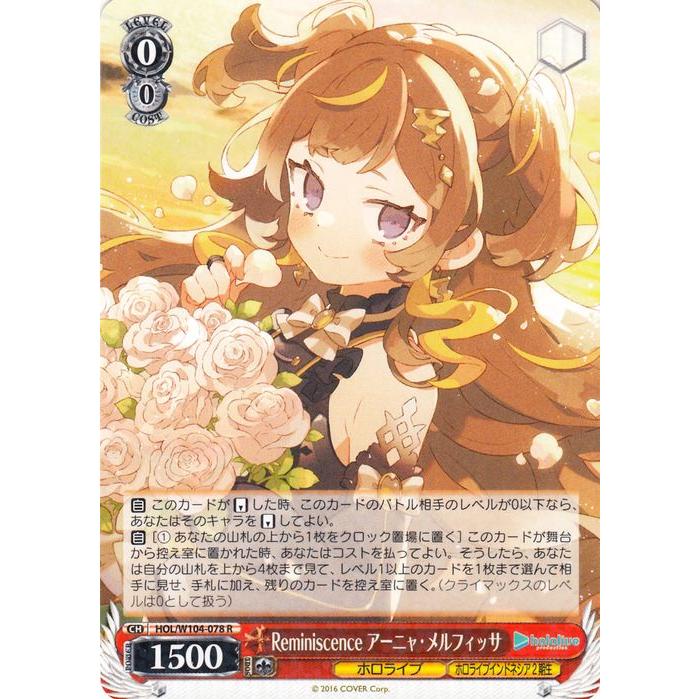 Reminiscence アーニャ・メルフィッサ　ヴァイス　ホロライブ ヴァイスシュヴァルツ ホロライブプロダクション Vol.2 Reminiscence