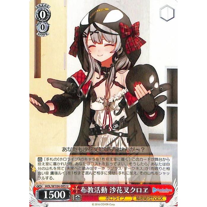 ヴァイスシュヴァルツ ホロライブプロダクション Vol.2 布教活動 ヴァイスシュヴァルツ ホロライブプロダクション Vol.2 布教活動