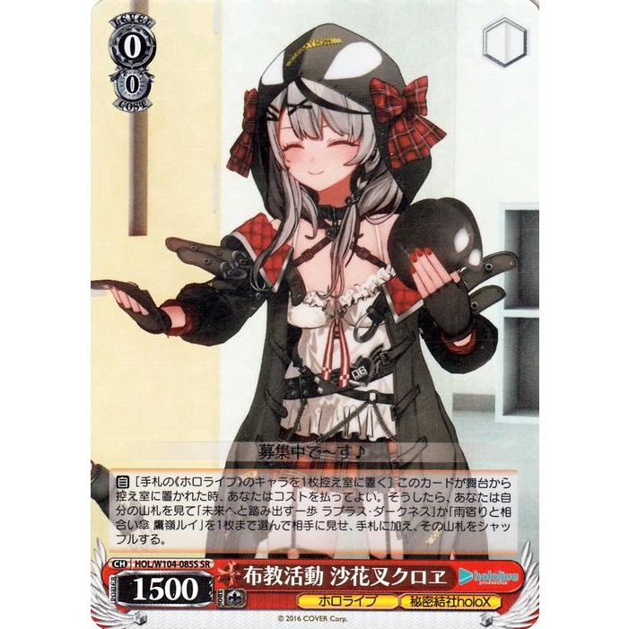 ヴァイスシュヴァルツ ホロライブプロダクション Vol.2 布教活動 沙花