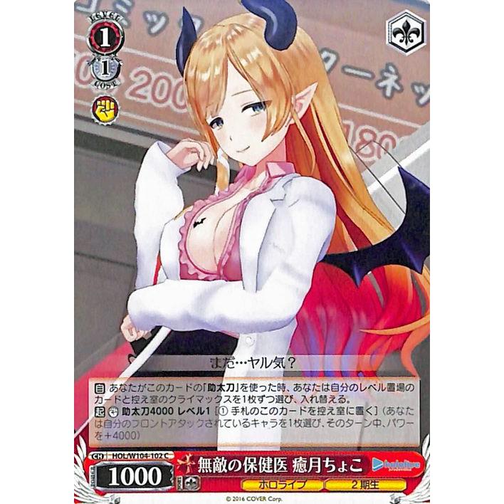 ヴァイスシュヴァルツ ホロライブプロダクション Vol.2 無敵の保健医 