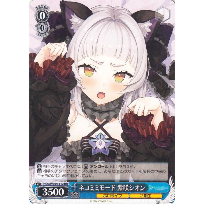 ヴァイスシュヴァルツ ホロライブプロダクション Vol.2 ネコミミモード 