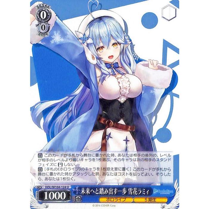 ヴァイスシュヴァルツ ホロライブ 未来へ一緒に 雪花ラミィ SSP 【公式