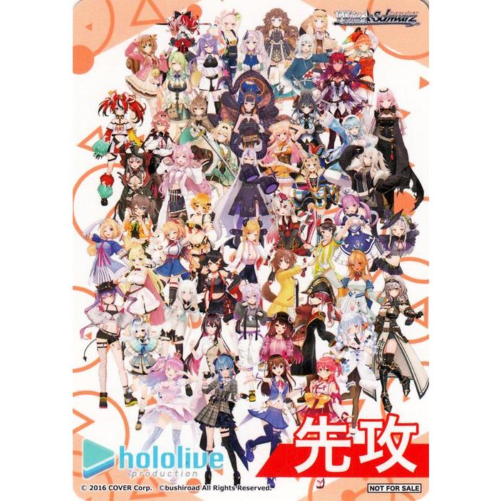 ヴァイスシュヴァルツ ホロライブプロダクション Vol.2 特製先攻後攻