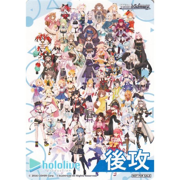 ヴァイスシュヴァルツ ホロライブプロダクション Vol.2 特製先攻後攻