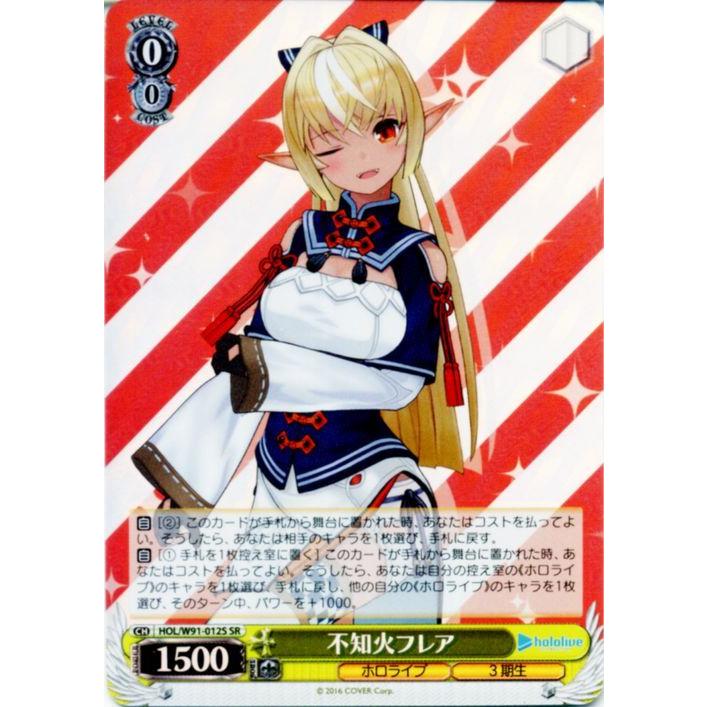 ヴァイスシュヴァルツ ホロライブプロダクション 不知火フレア(SR) HOL