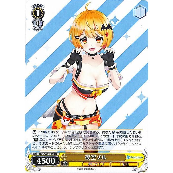 ヴァイスシュヴァルツ ホロライブプロダクション 夜空メル(U) HOL/W91