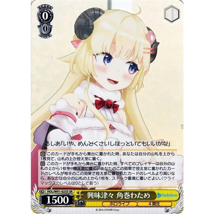 ヴァイスシュヴァルツ ホロライブ 角巻わため ssp ヴァイスシュバルツ
