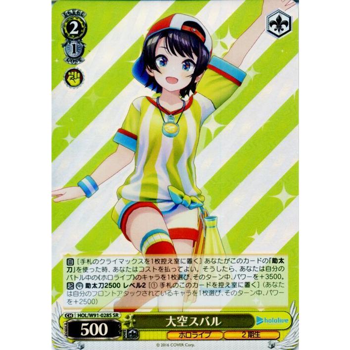 元気いっぱい！大空スバル TDSP サイン PSA10 ヴァイスシュヴァルツ ホロライブTD 元気いっぱい！大空スバル SP