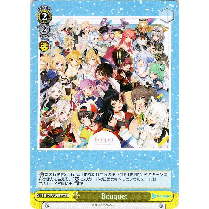 ヴァイスシュヴァルツ ホロライブプロダクション Bouquet(R) HOL