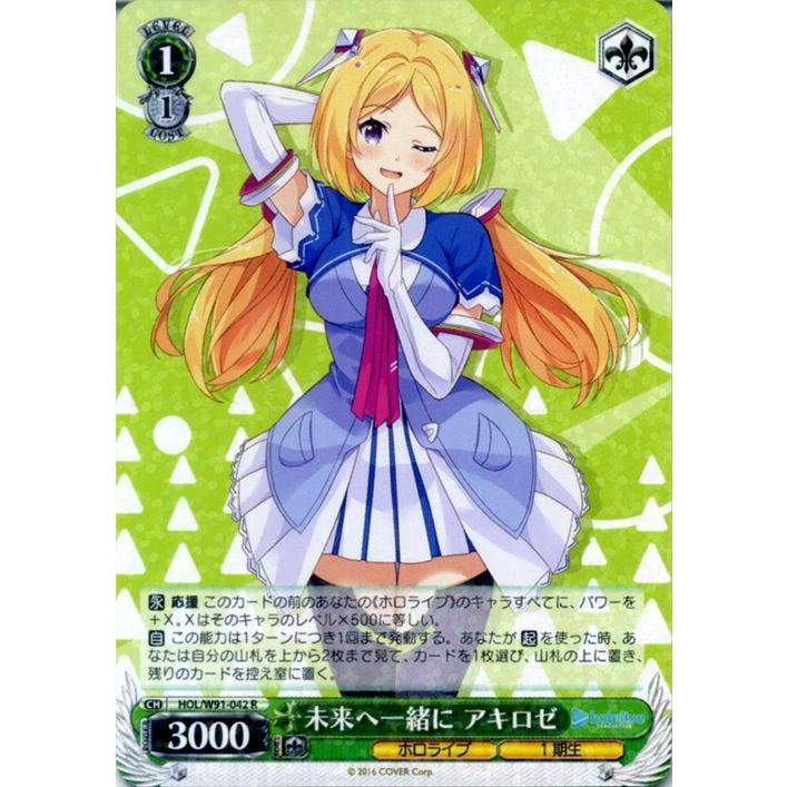 ヴァイスシュヴァルツ ホロライブプロダクション 未来へ一緒に