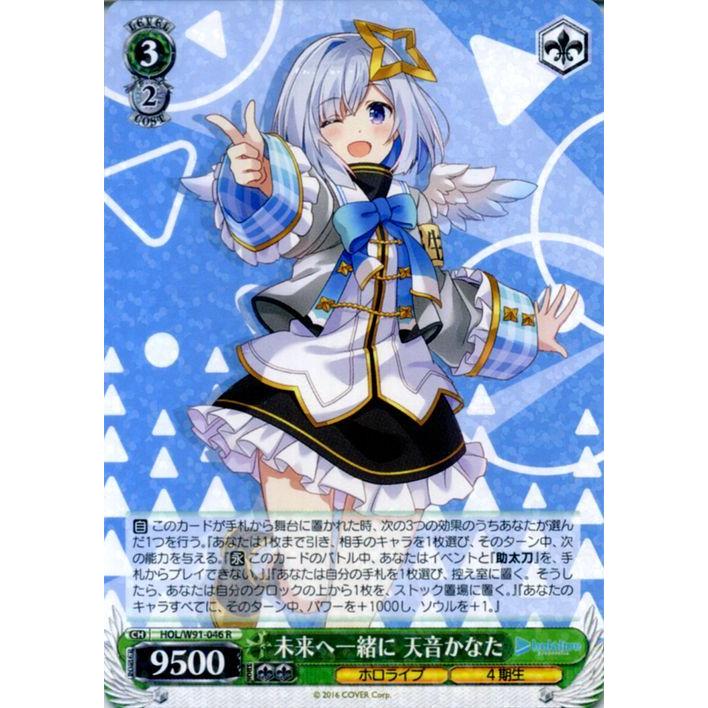 未来へ一緒に 天音かなた SSP ホロライブプロダクション