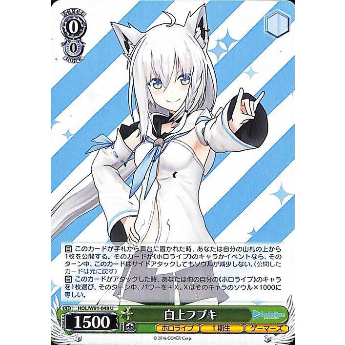 ヴァイスシュヴァルツ ホロライブプロダクション 白上フブキ(U) HOL