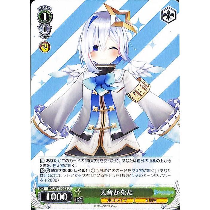 ヴァイスシュヴァルツ ホロライブ #かなたーと 天音かなた SP ARS10+